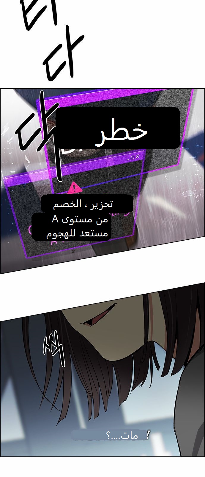 DICE: The Cube that Changes Everything: Chapter 167 - Page 38