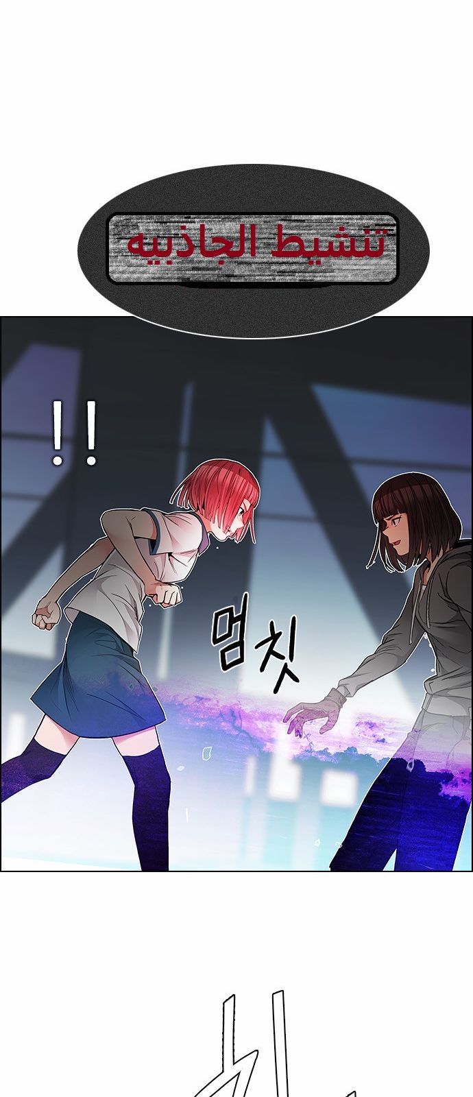 DICE: The Cube that Changes Everything: Chapter 167 - Page 39