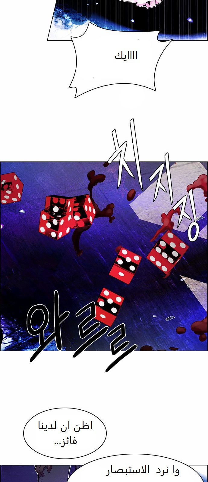 DICE: The Cube that Changes Everything: Chapter 167 - Page 42