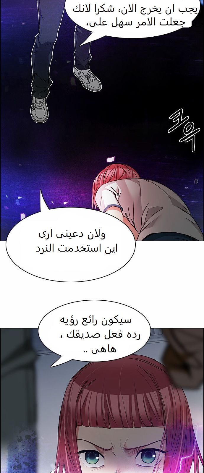 DICE: The Cube that Changes Everything: Chapter 167 - Page 43