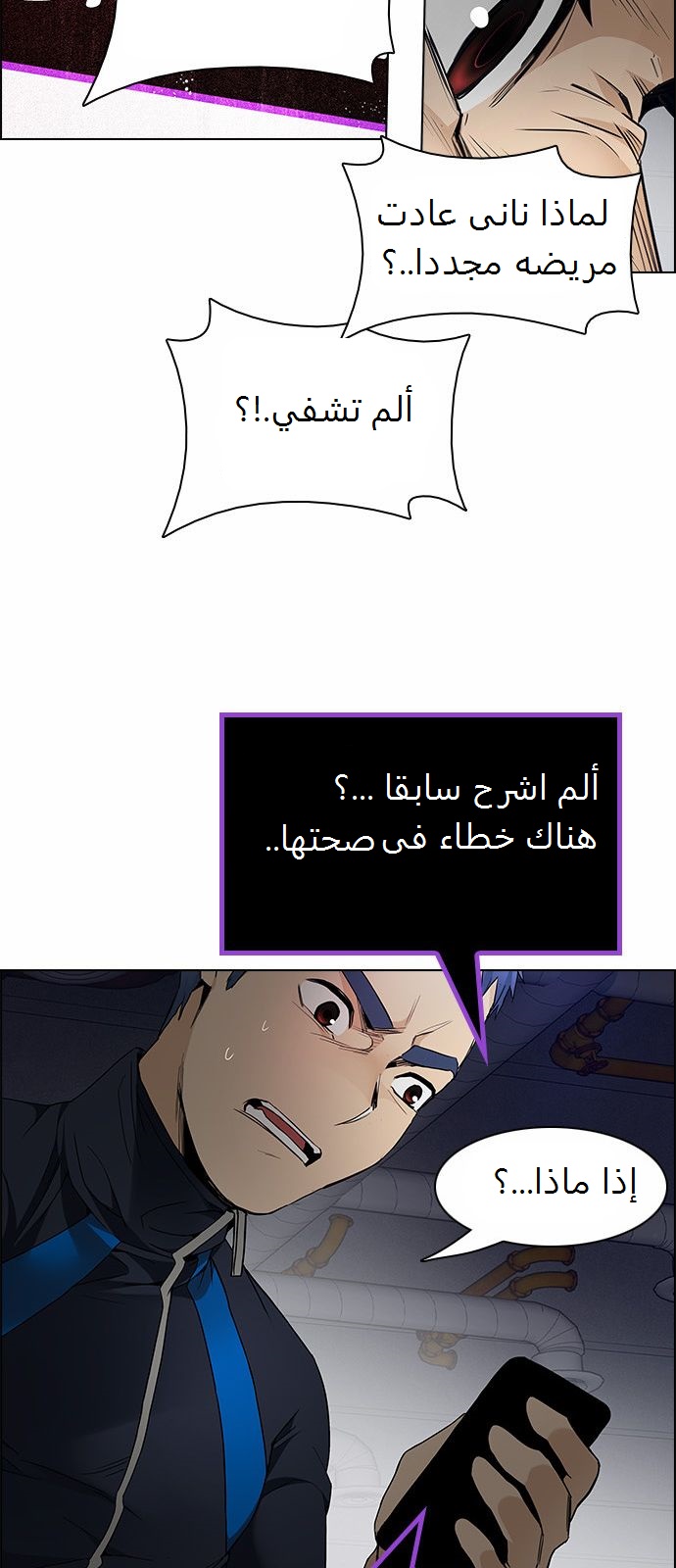 DICE: The Cube that Changes Everything: Chapter 168 - Page 5