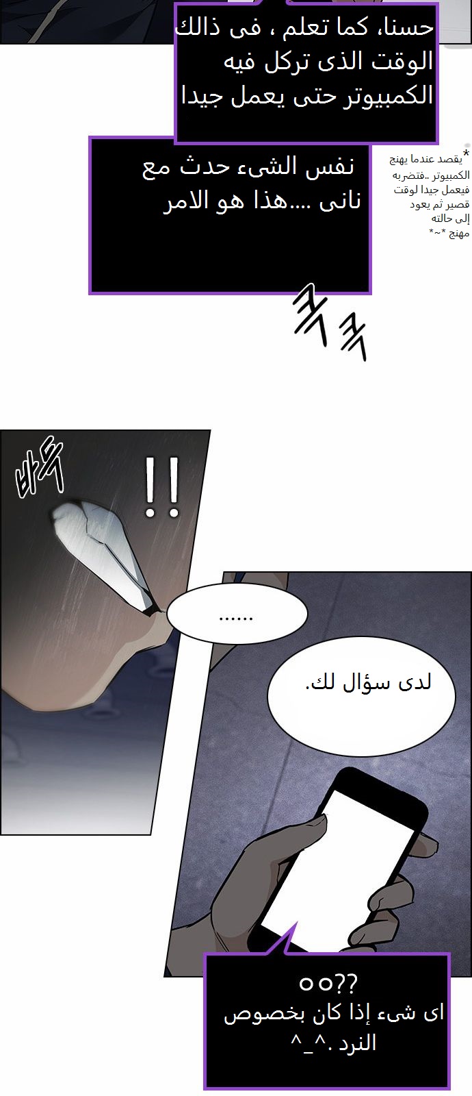 DICE: The Cube that Changes Everything: Chapter 168 - Page 6