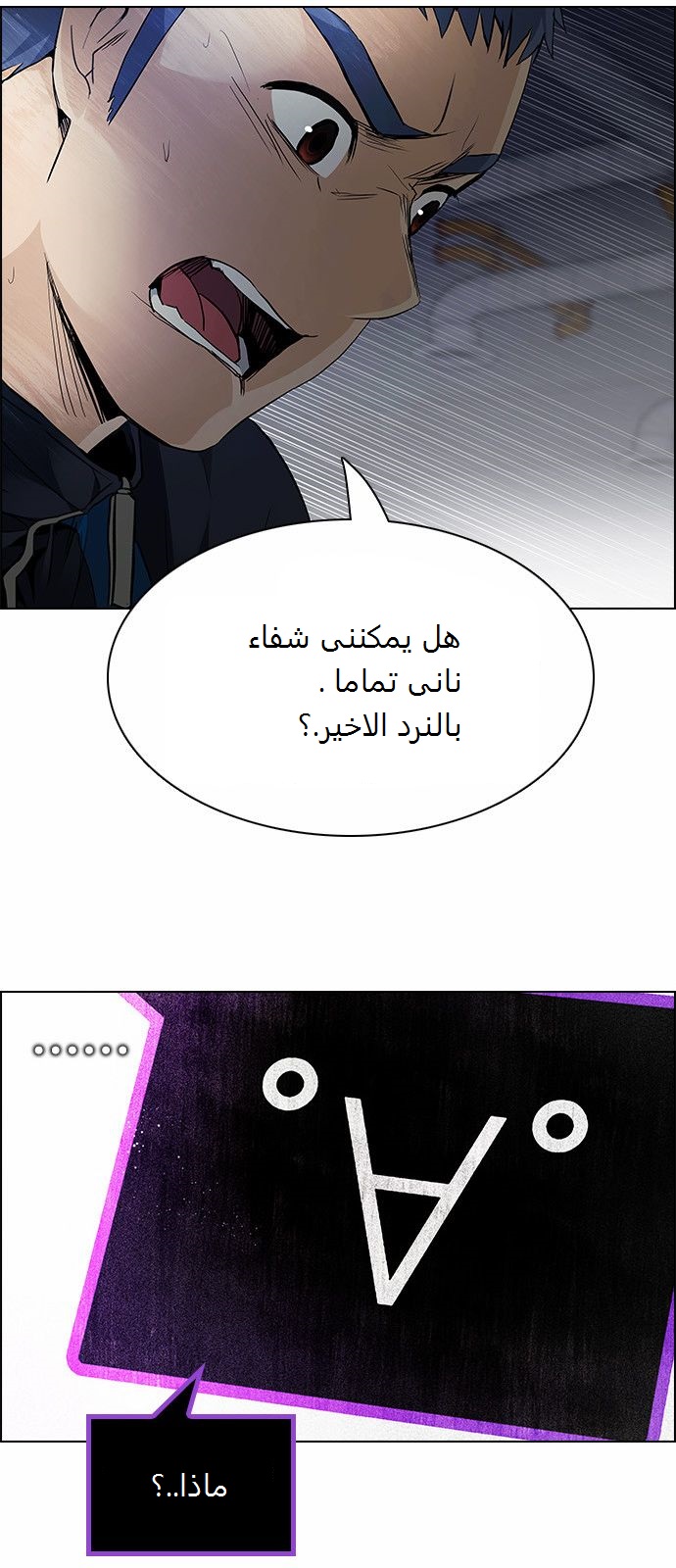 DICE: The Cube that Changes Everything: Chapter 168 - Page 8