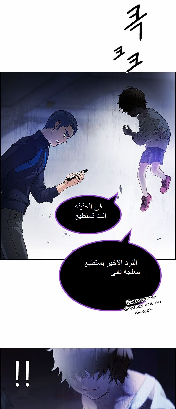 DICE: The Cube that Changes Everything: Chapter 168 - Page 9