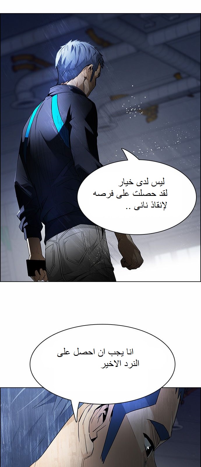 DICE: The Cube that Changes Everything: Chapter 168 - Page 13