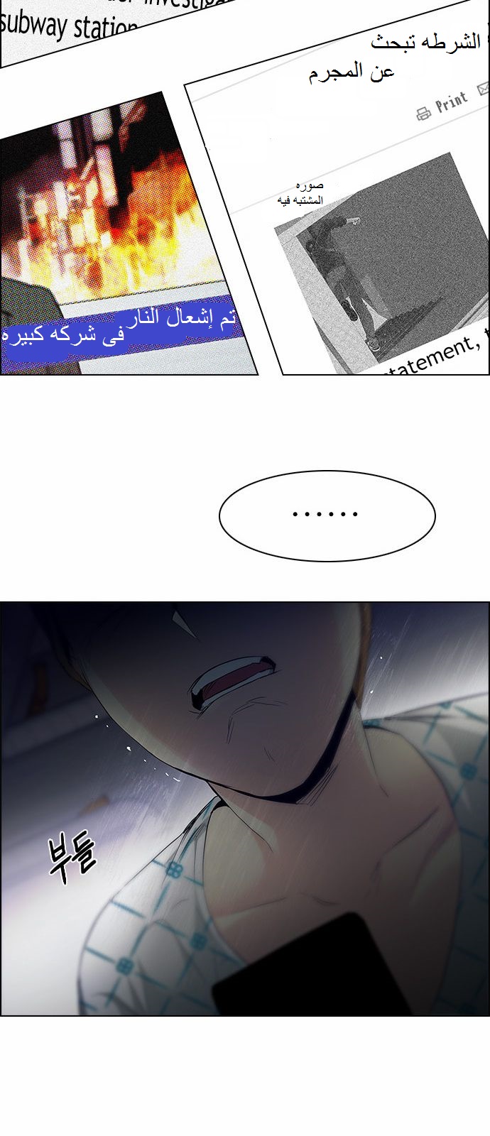 DICE: The Cube that Changes Everything: Chapter 168 - Page 16