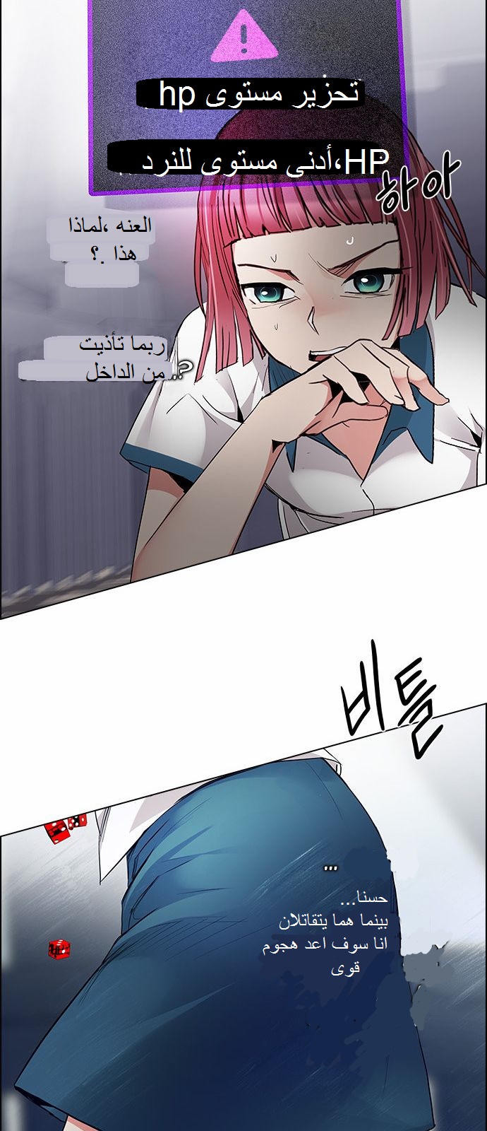 DICE: The Cube that Changes Everything: Chapter 168 - Page 43