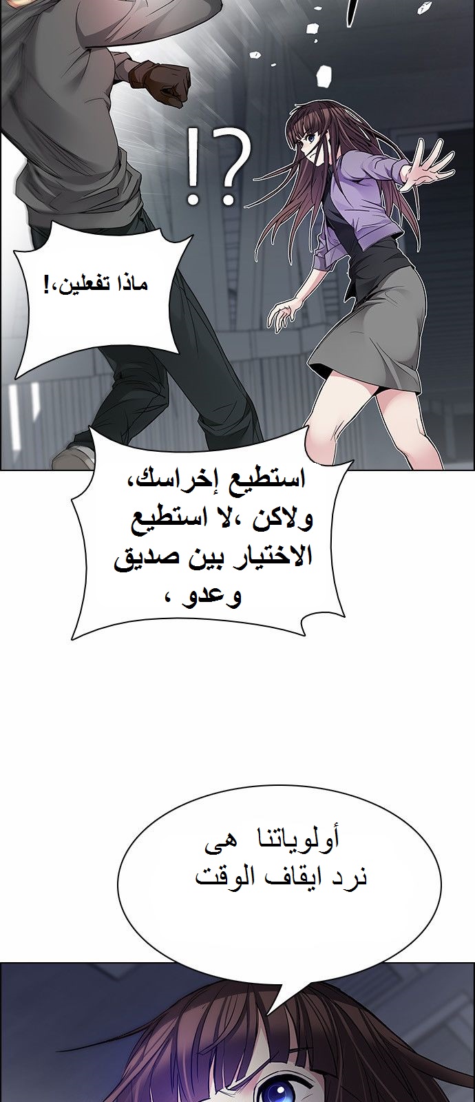 DICE: The Cube that Changes Everything: Chapter 169 - Page 9