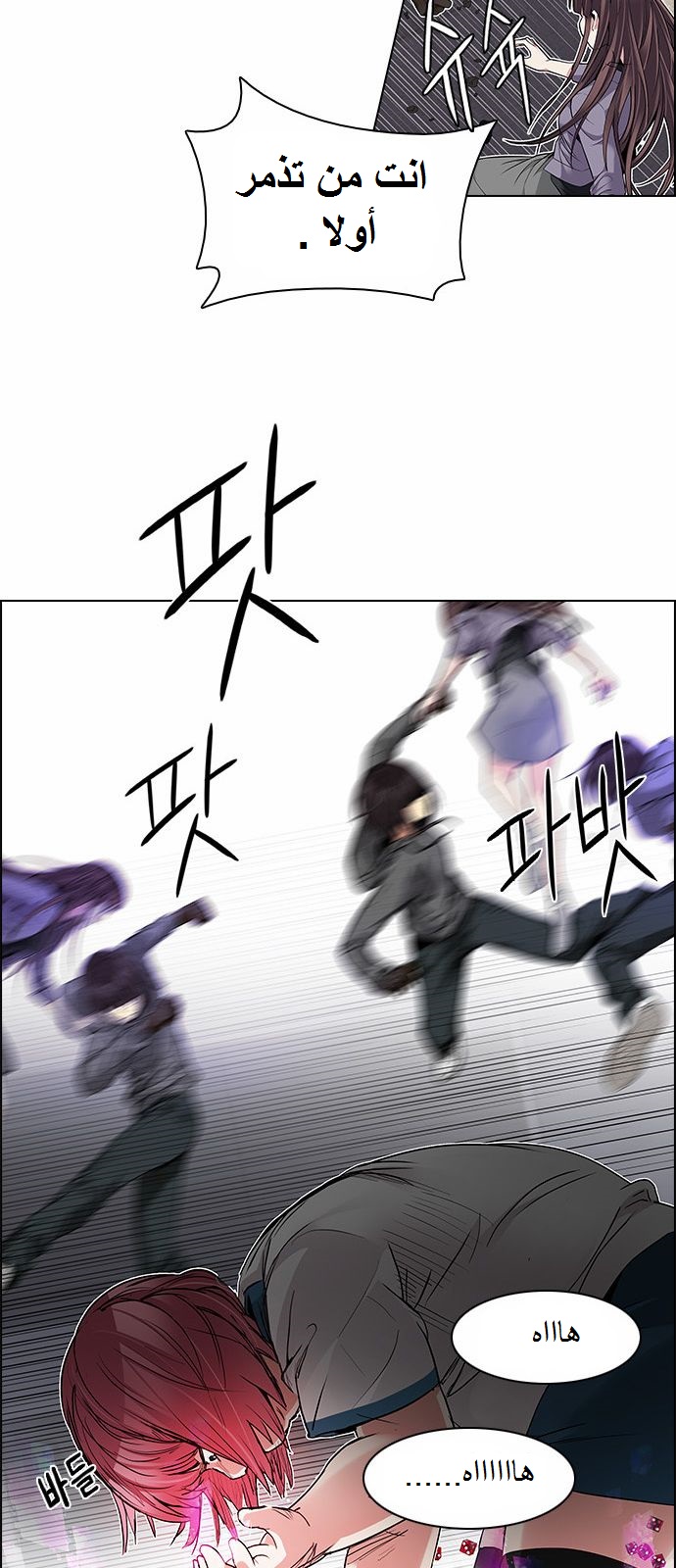 DICE: The Cube that Changes Everything: Chapter 169 - Page 11