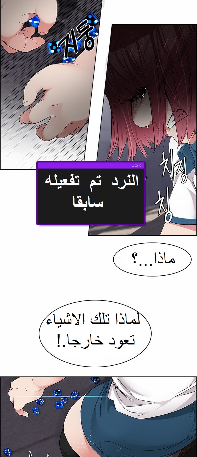 DICE: The Cube that Changes Everything: Chapter 169 - Page 13