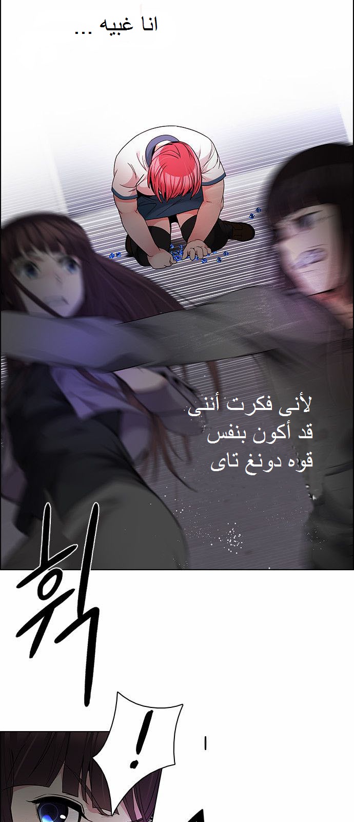 DICE: The Cube that Changes Everything: Chapter 169 - Page 16