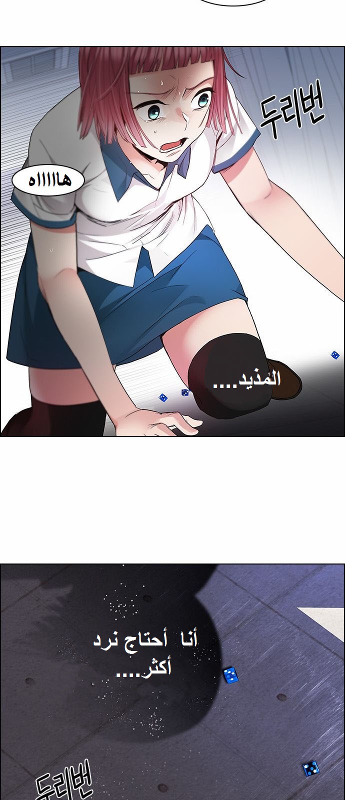 DICE: The Cube that Changes Everything: Chapter 169 - Page 20