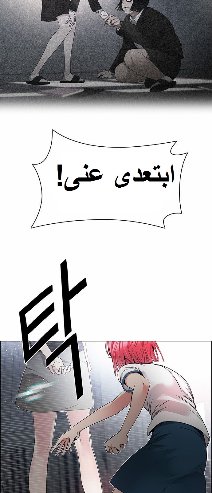 DICE: The Cube that Changes Everything: Chapter 169 - Page 24