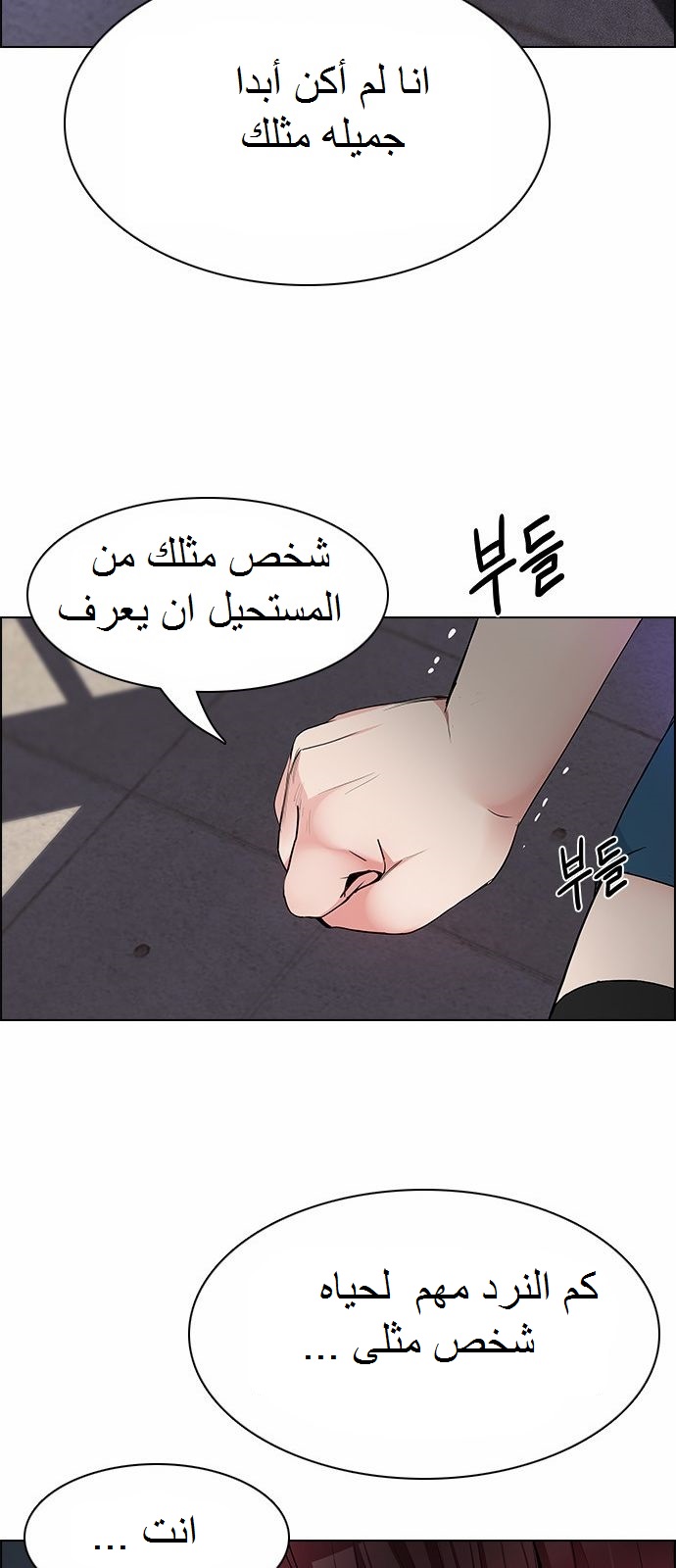 DICE: The Cube that Changes Everything: Chapter 169 - Page 32