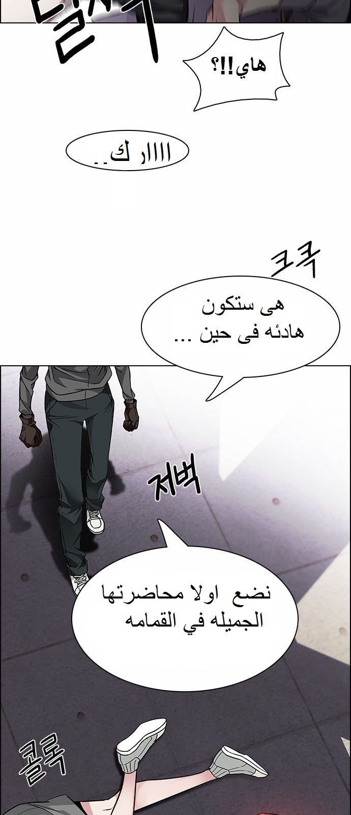 DICE: The Cube that Changes Everything: Chapter 169 - Page 39