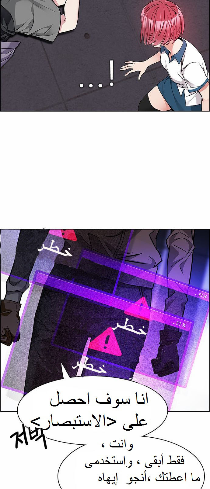 DICE: The Cube that Changes Everything: Chapter 169 - Page 40