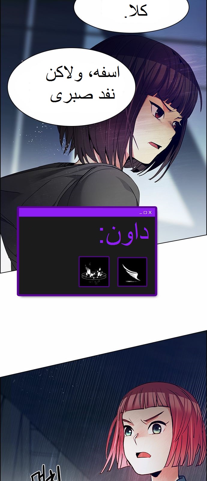 DICE: The Cube that Changes Everything: Chapter 169 - Page 42