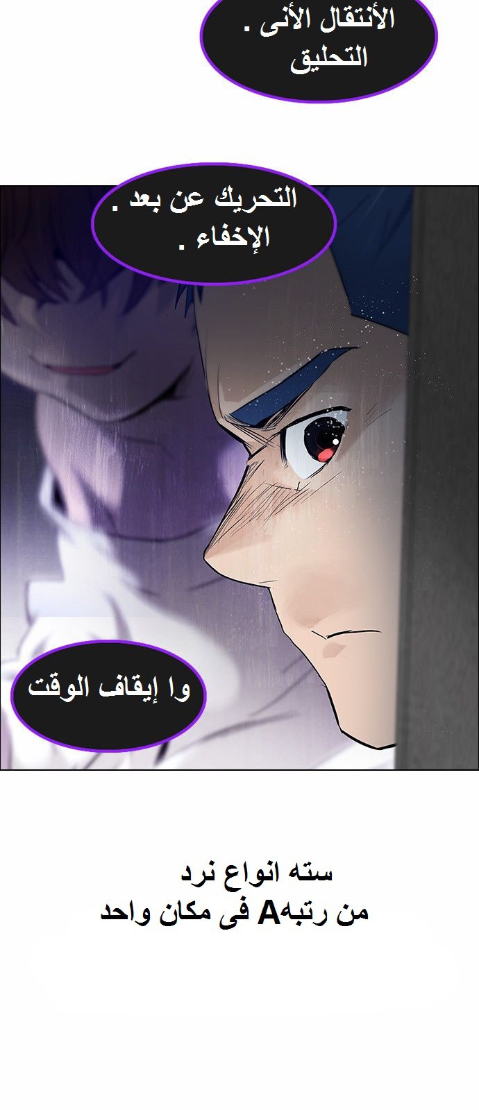 DICE: The Cube that Changes Everything: Chapter 170 - Page 3