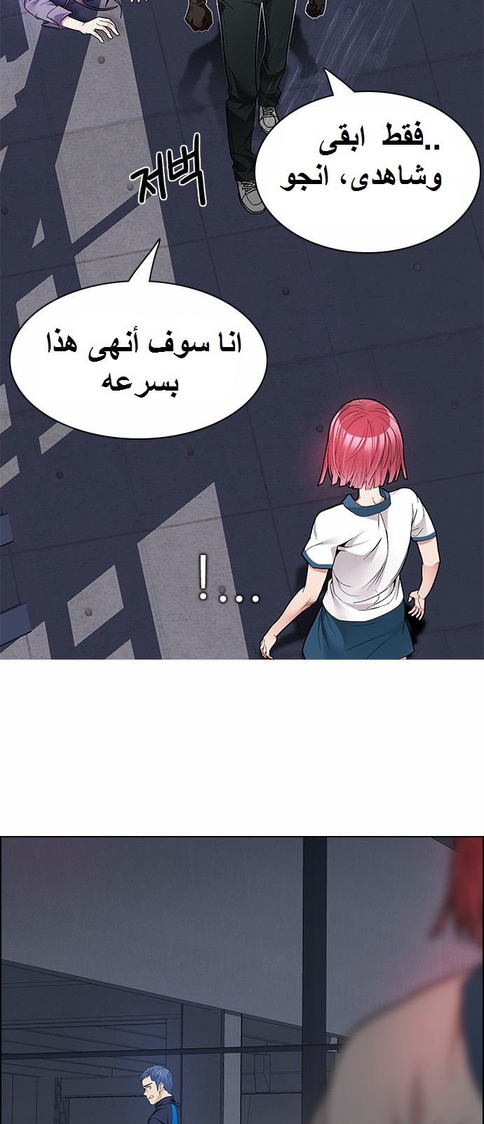 DICE: The Cube that Changes Everything: Chapter 170 - Page 5