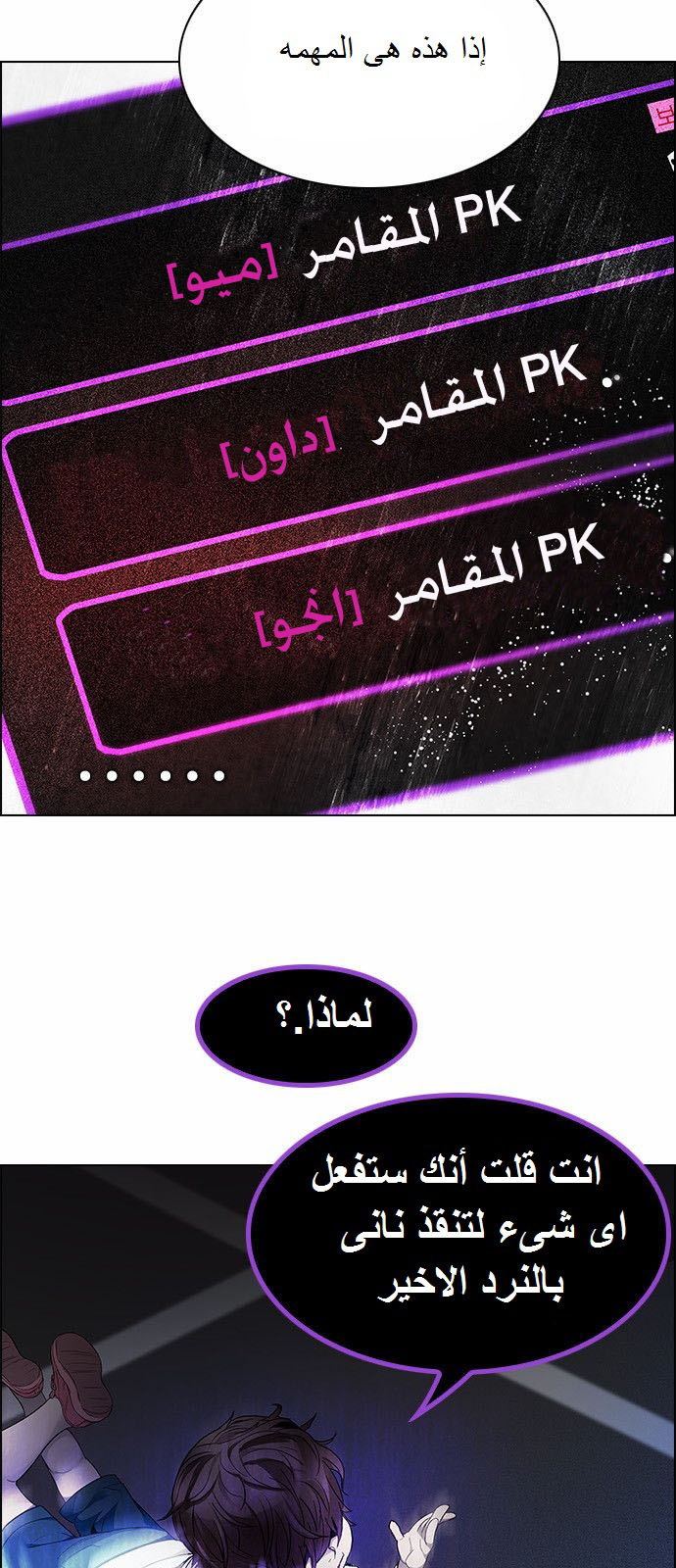 DICE: The Cube that Changes Everything: Chapter 170 - Page 7