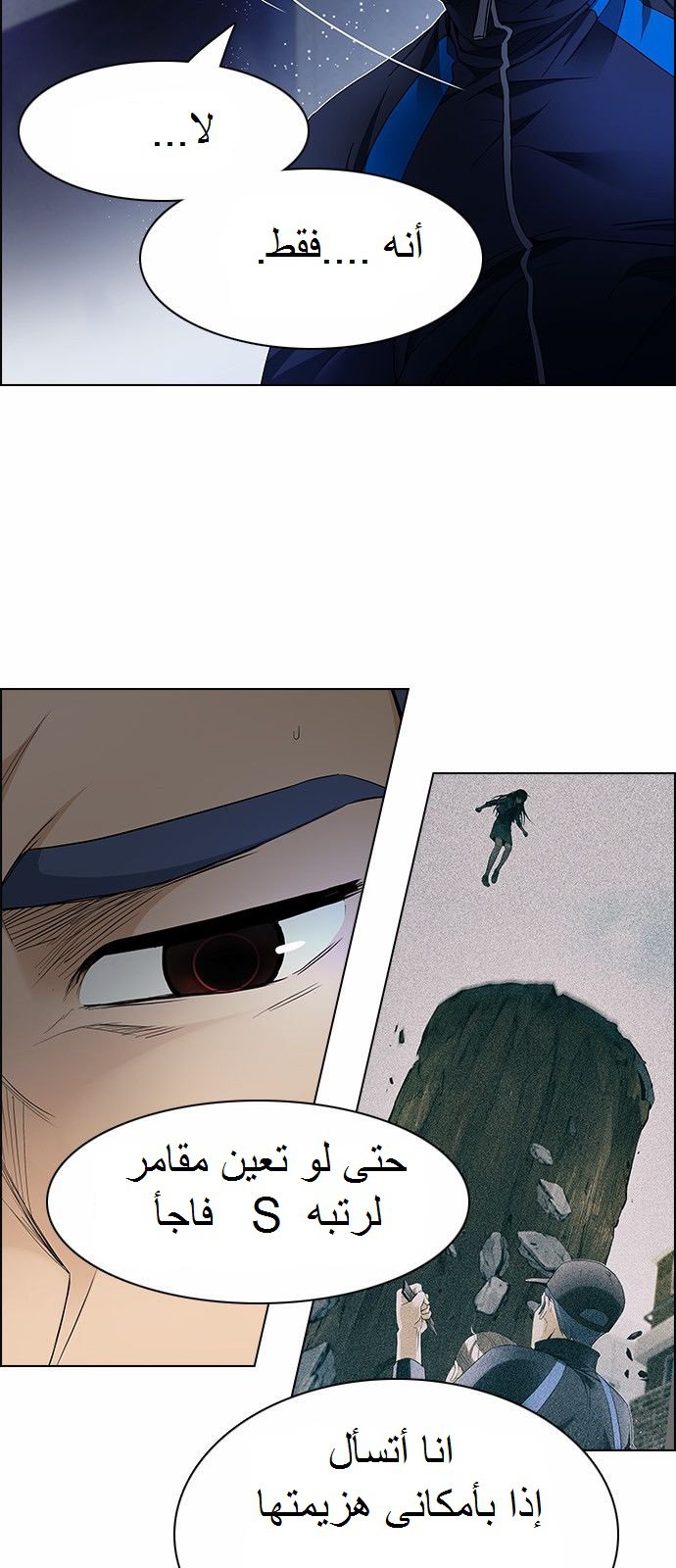 DICE: The Cube that Changes Everything: Chapter 170 - Page 9