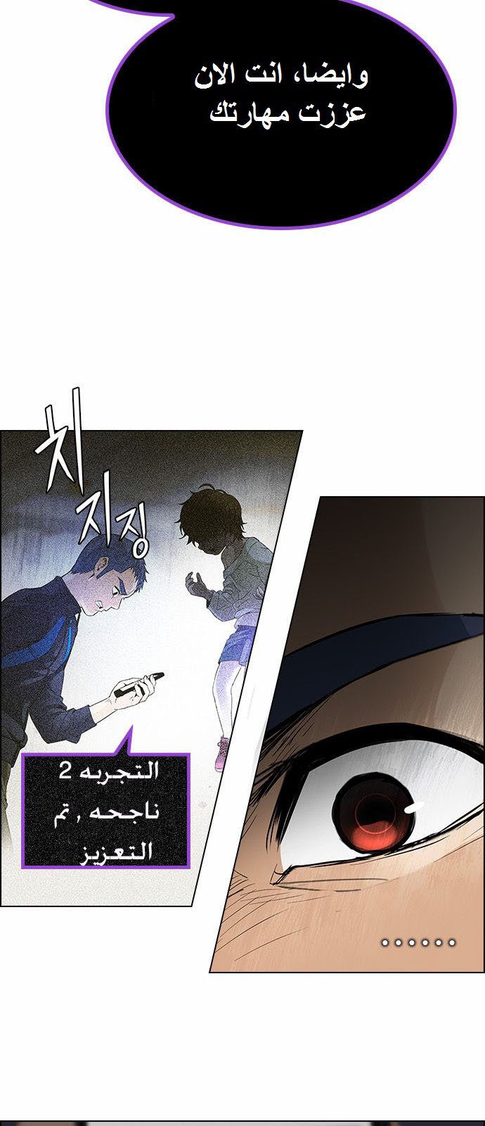 DICE: The Cube that Changes Everything: Chapter 170 - Page 11