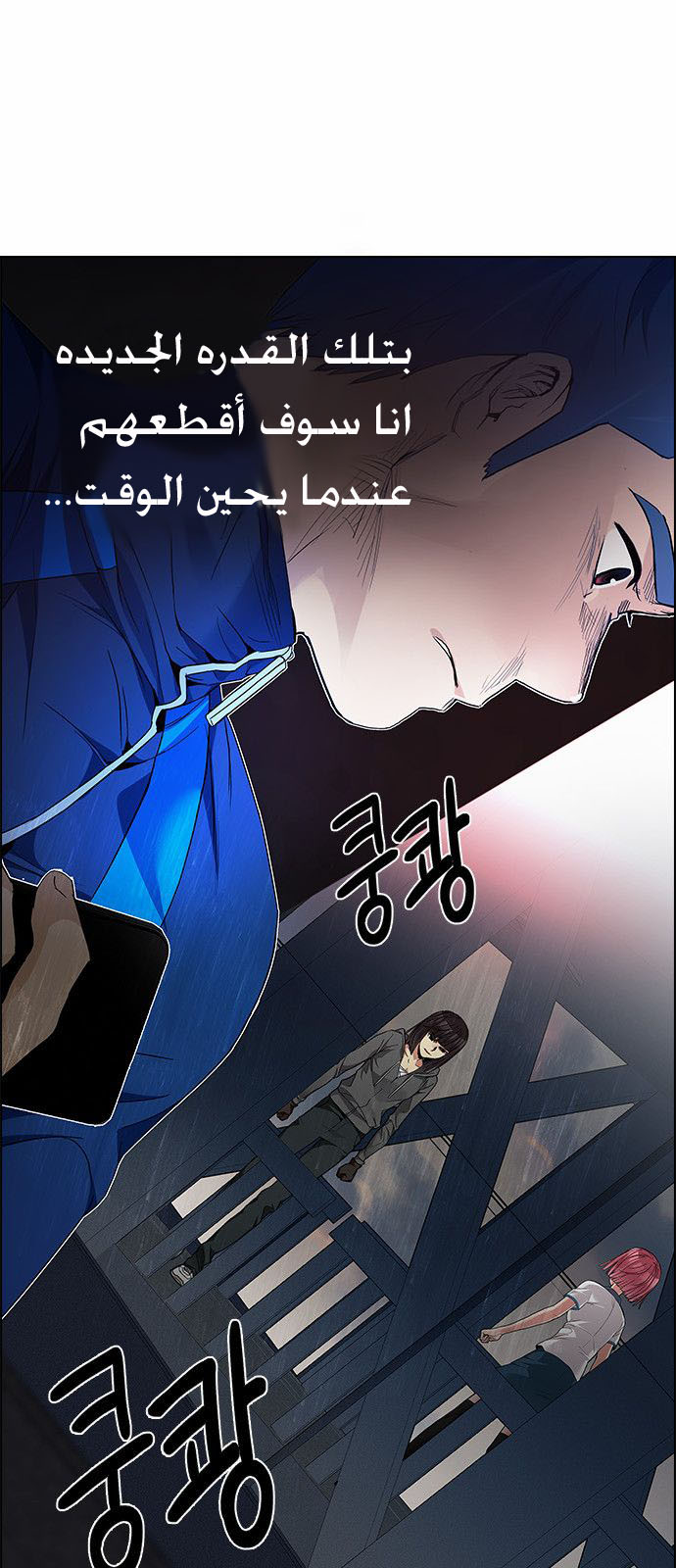 DICE: The Cube that Changes Everything: Chapter 170 - Page 13