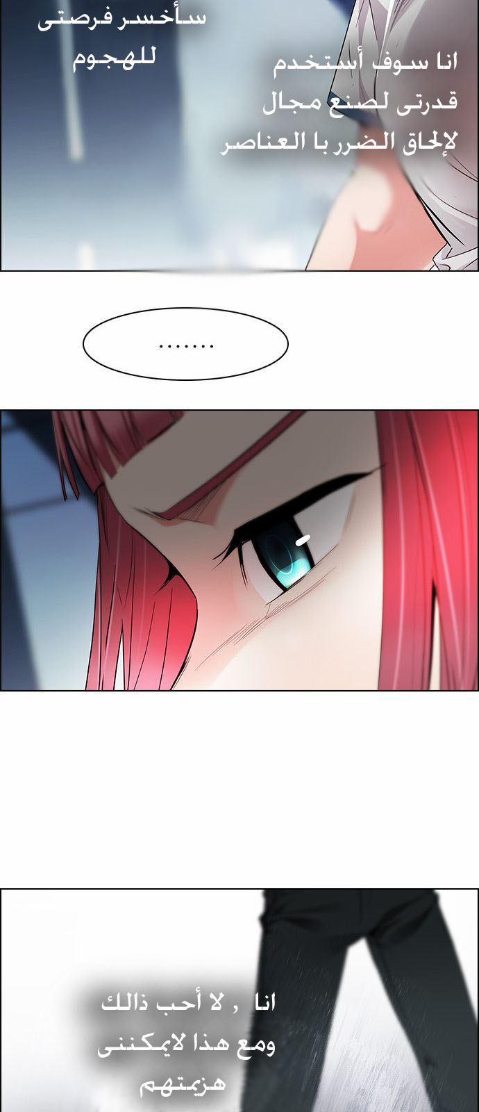 DICE: The Cube that Changes Everything: Chapter 170 - Page 28