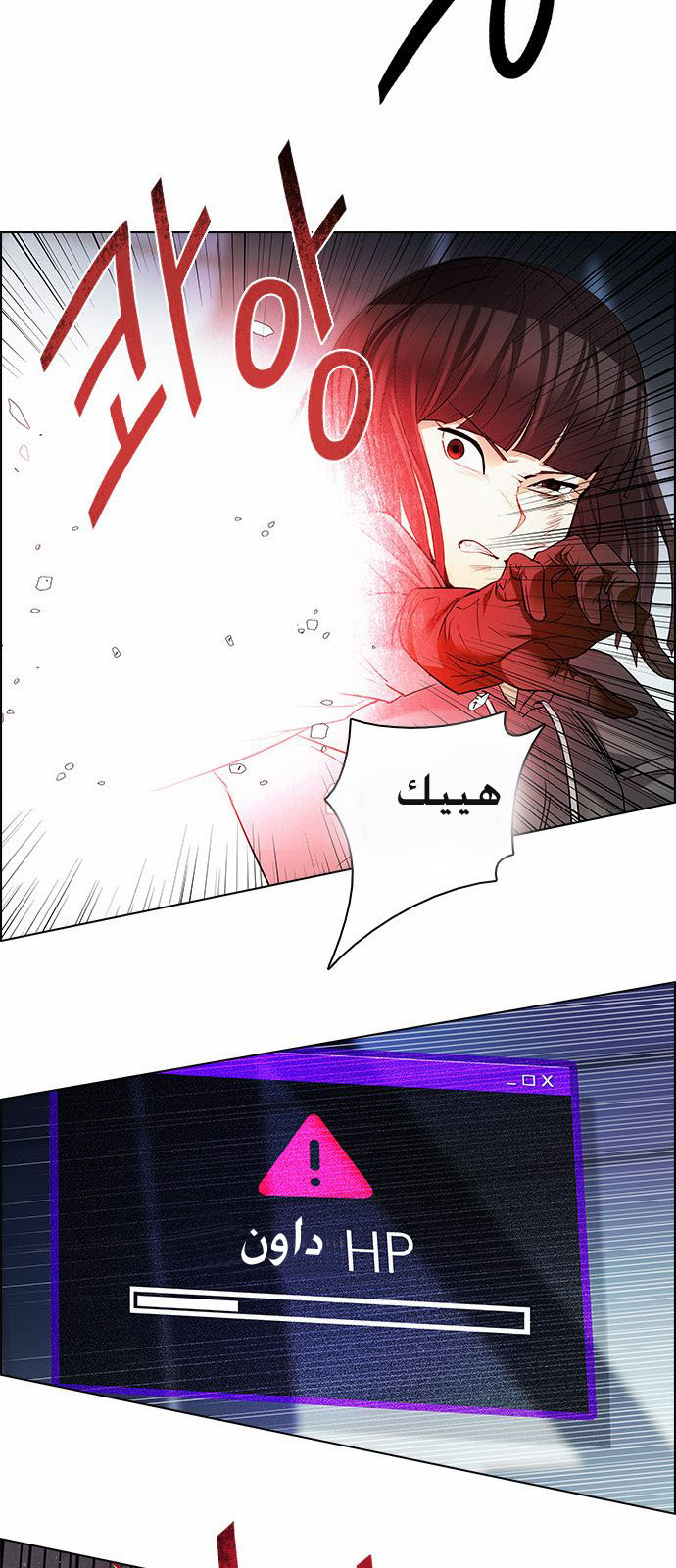 DICE: The Cube that Changes Everything: Chapter 170 - Page 31