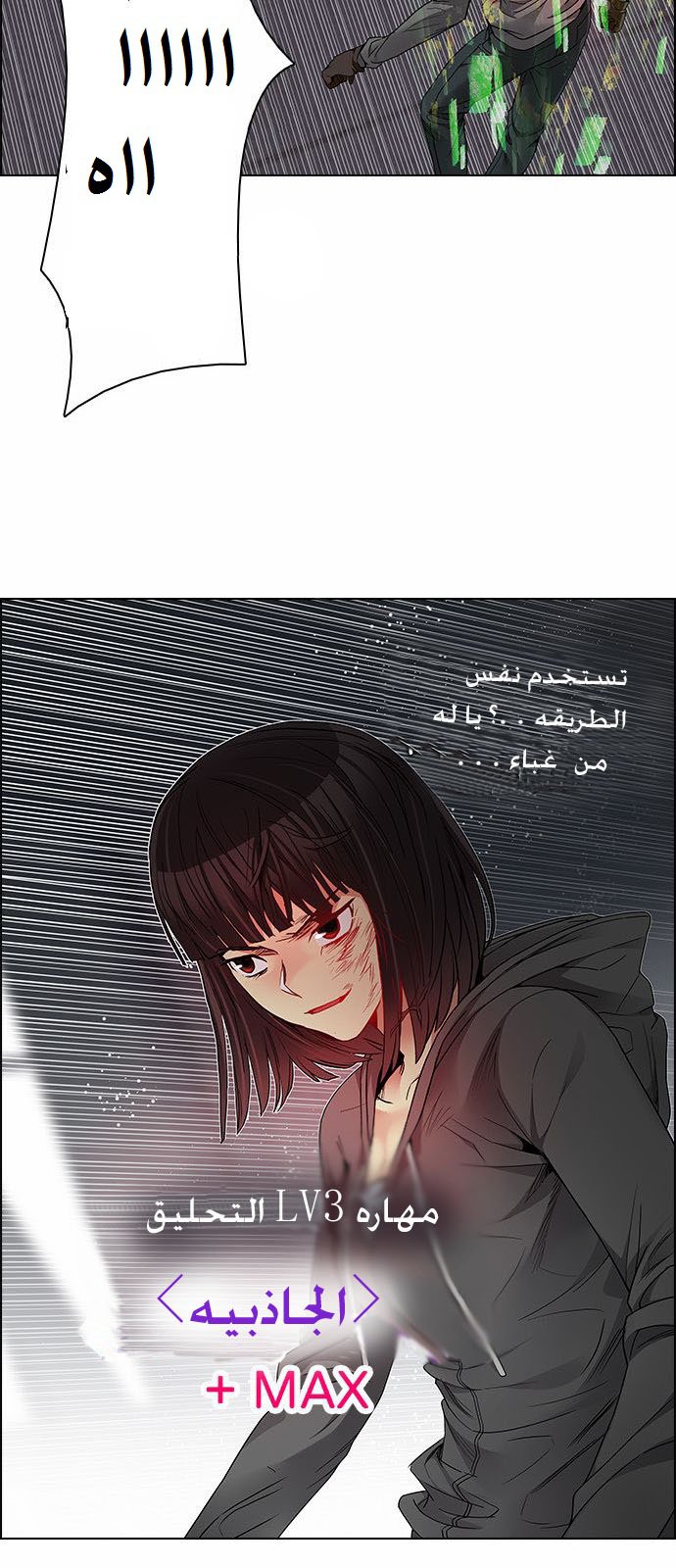 DICE: The Cube that Changes Everything: Chapter 170 - Page 34