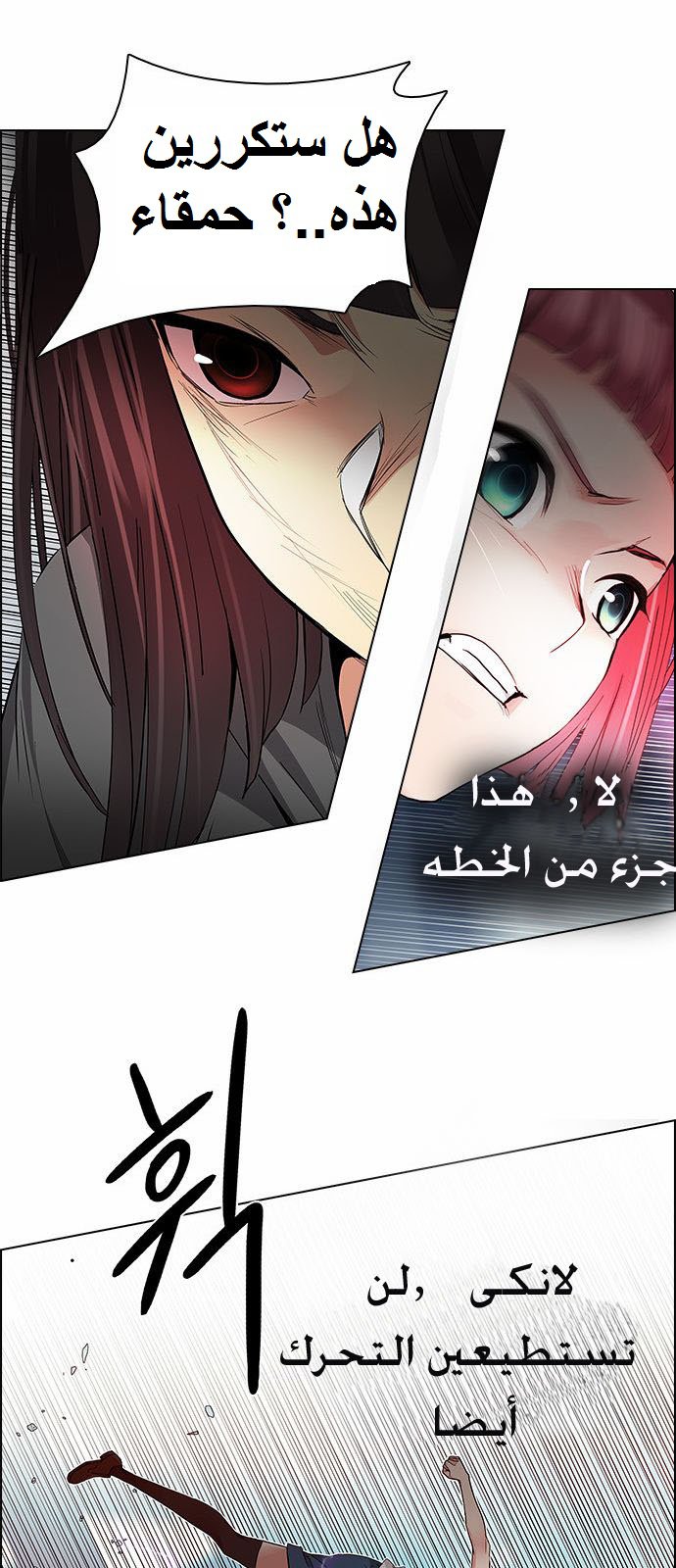 DICE: The Cube that Changes Everything: Chapter 170 - Page 36