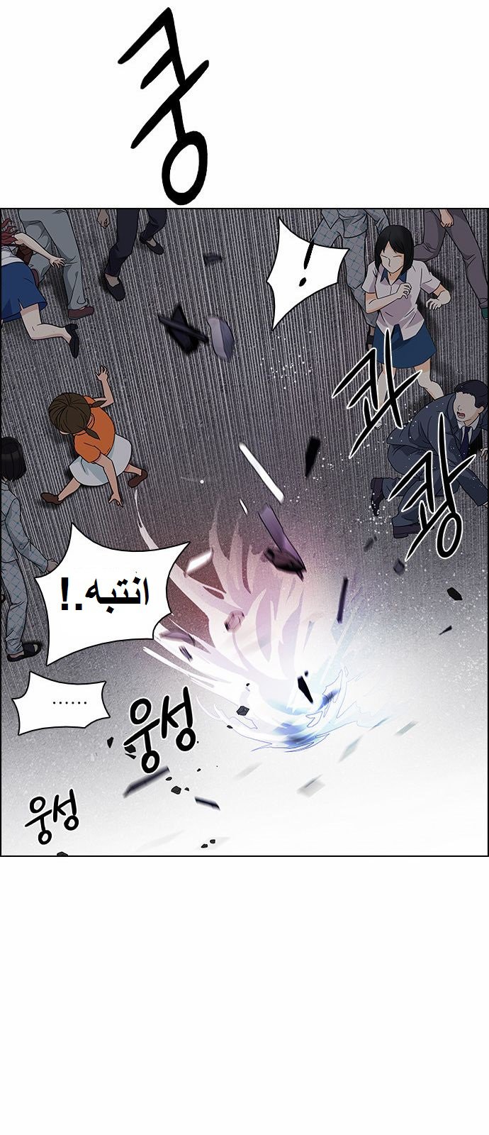 DICE: The Cube that Changes Everything: Chapter 170 - Page 40