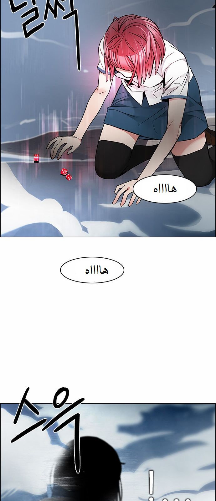 DICE: The Cube that Changes Everything: Chapter 170 - Page 43