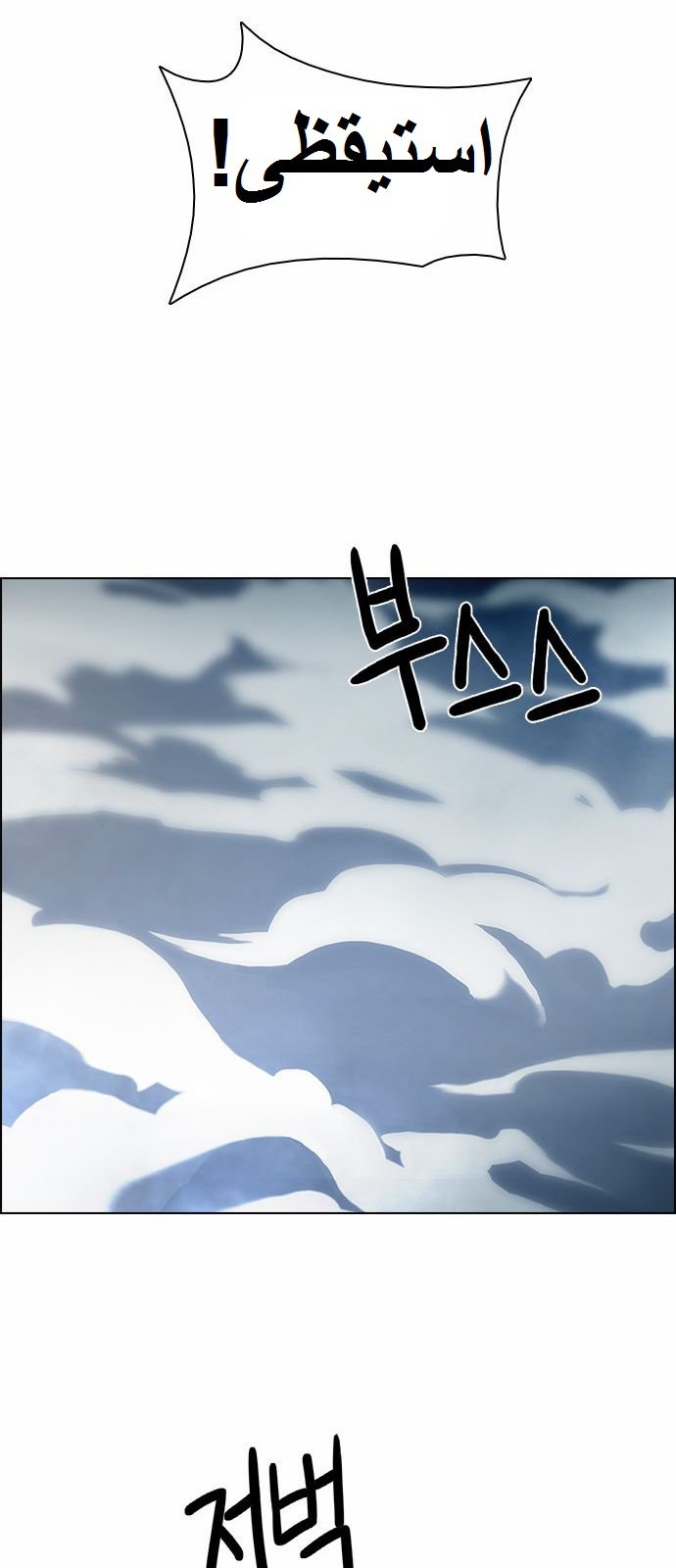 DICE: The Cube that Changes Everything: Chapter 170 - Page 48