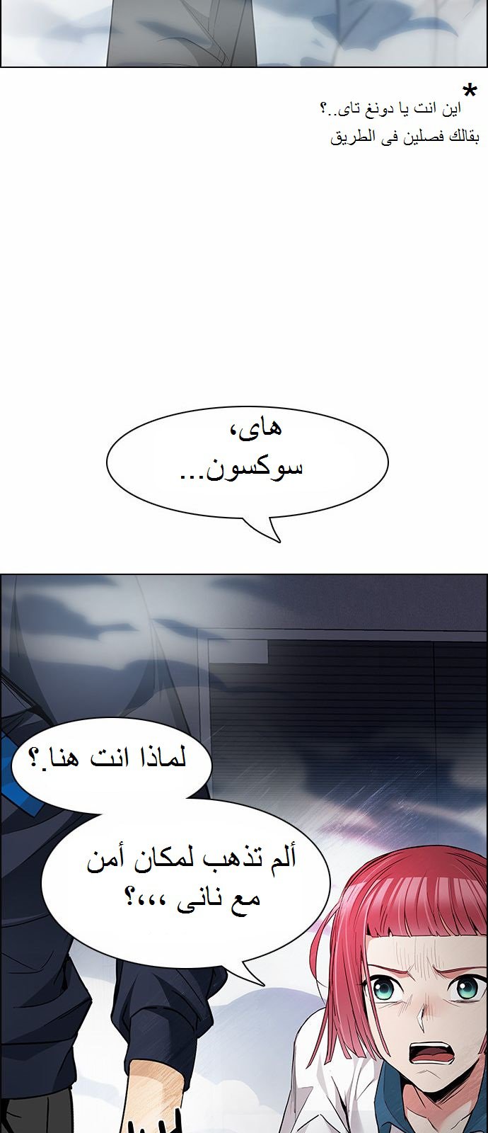 DICE: The Cube that Changes Everything: Chapter 170 - Page 52