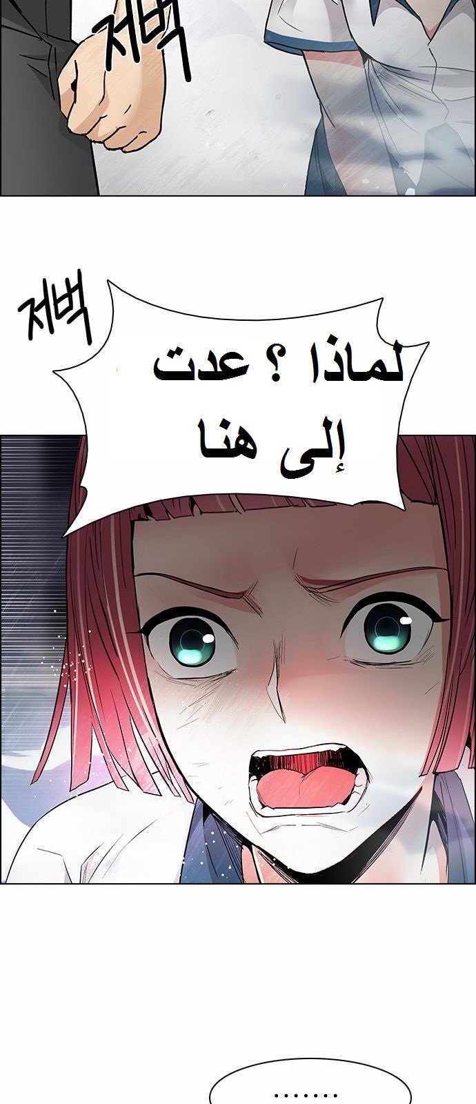 DICE: The Cube that Changes Everything: Chapter 170 - Page 53