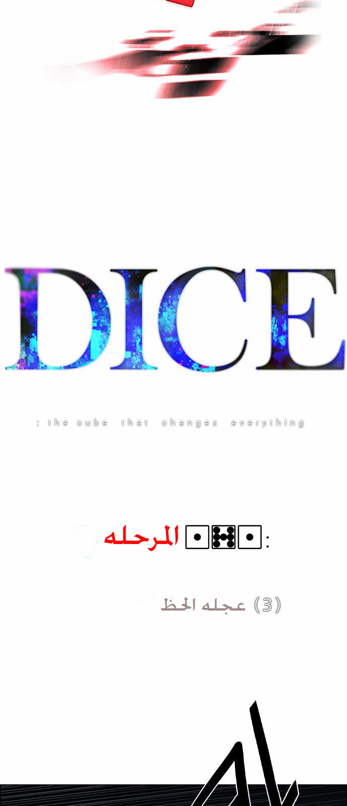 DICE: The Cube that Changes Everything: Chapter 171 - Page 3