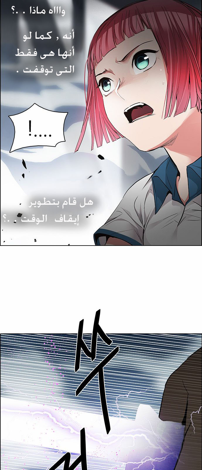 DICE: The Cube that Changes Everything: Chapter 171 - Page 7