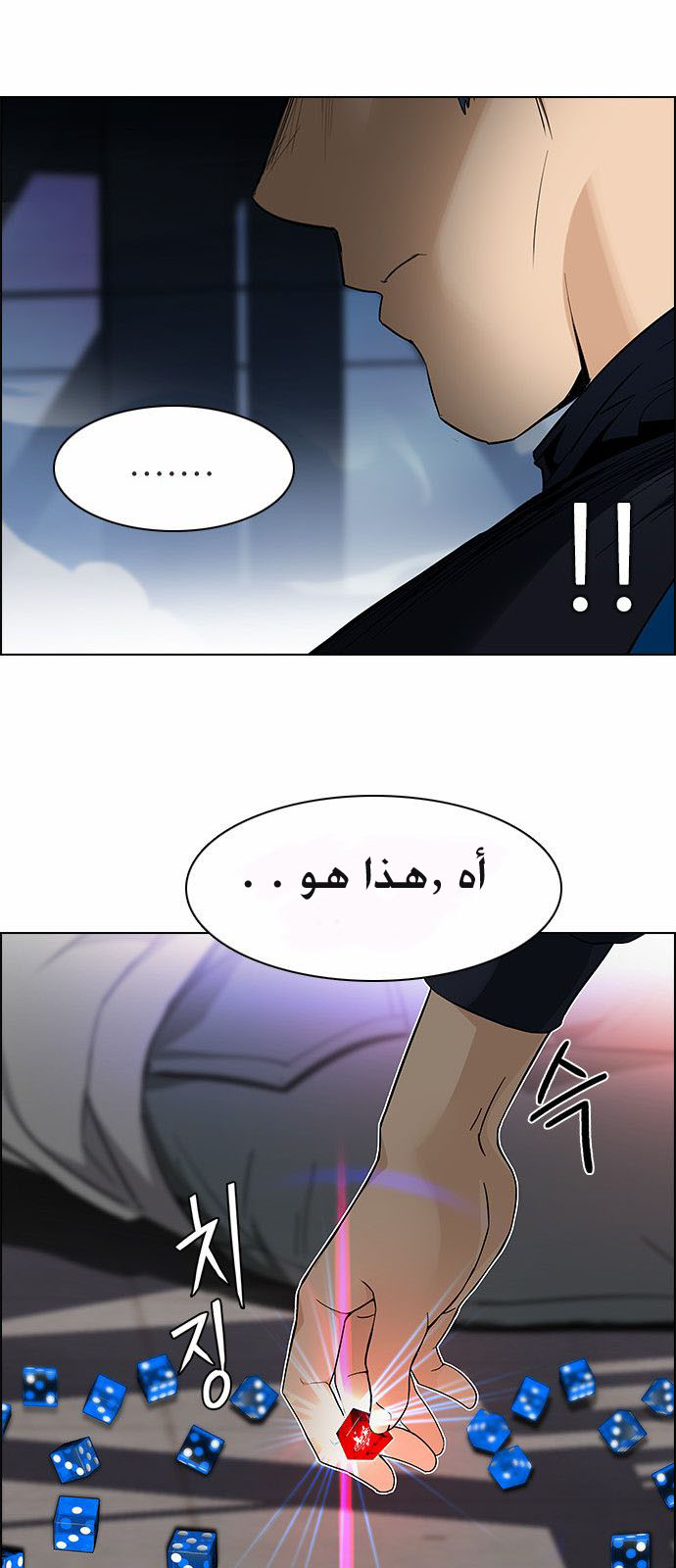 DICE: The Cube that Changes Everything: Chapter 171 - Page 13