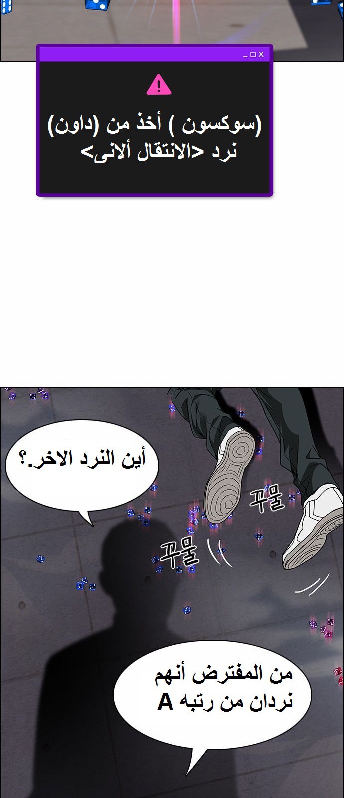 DICE: The Cube that Changes Everything: Chapter 171 - Page 14