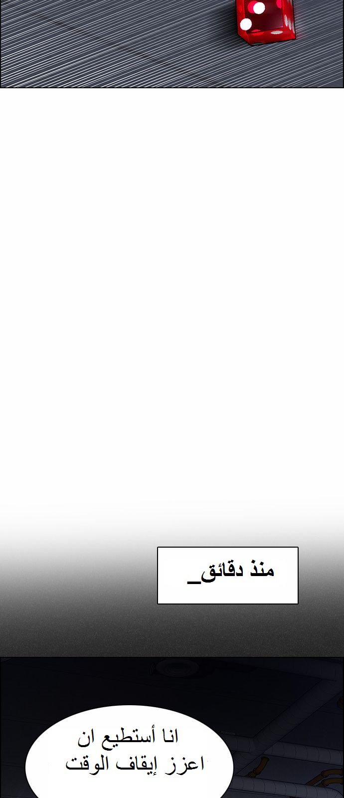 DICE: The Cube that Changes Everything: Chapter 171 - Page 19