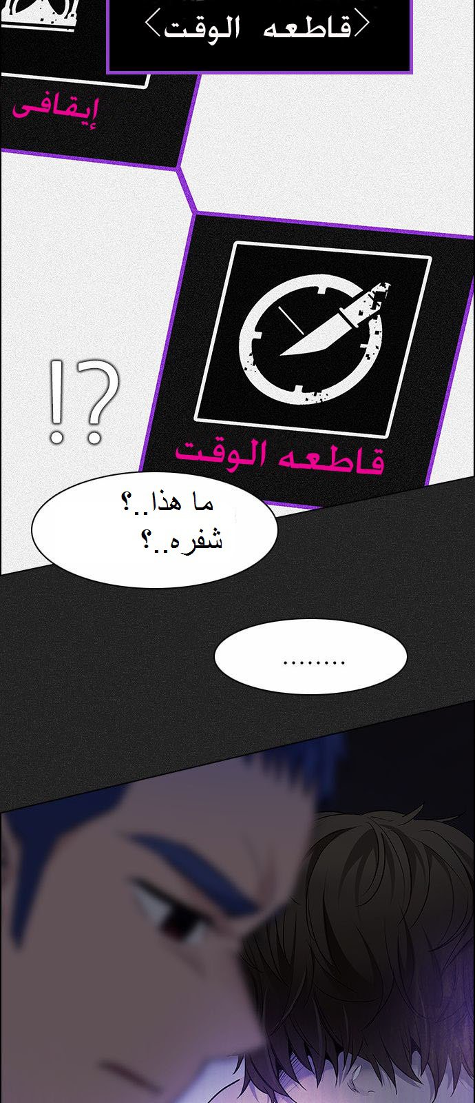 DICE: The Cube that Changes Everything: Chapter 171 - Page 24