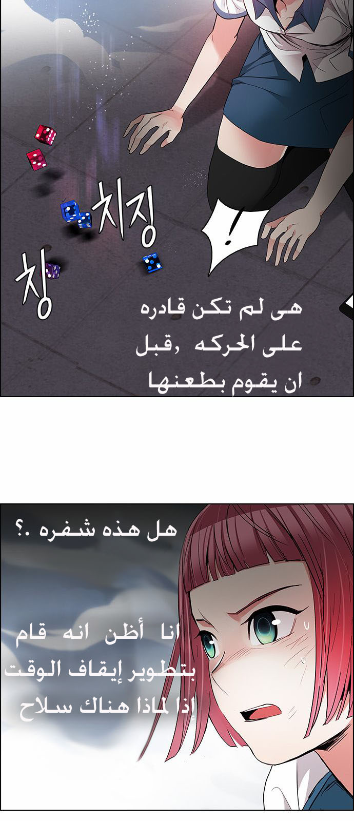 DICE: The Cube that Changes Everything: Chapter 171 - Page 29