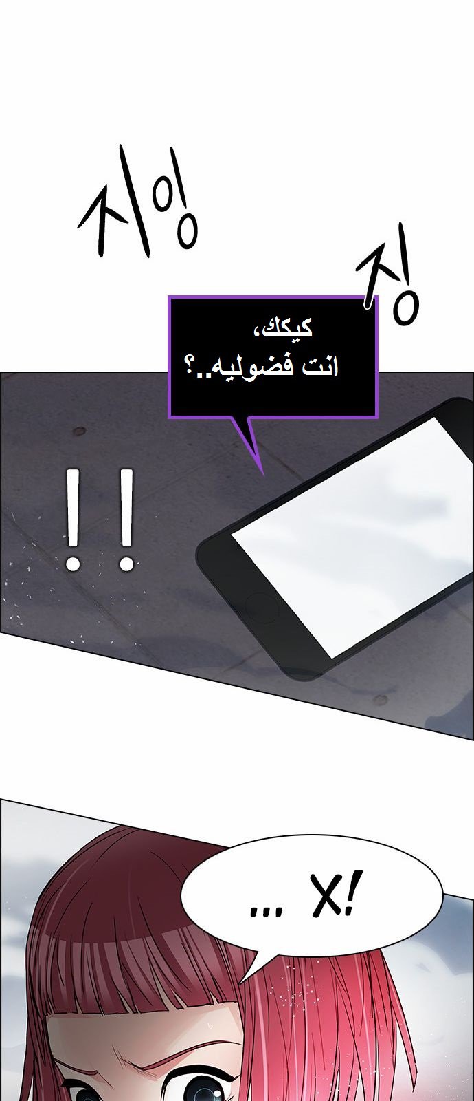 DICE: The Cube that Changes Everything: Chapter 171 - Page 30