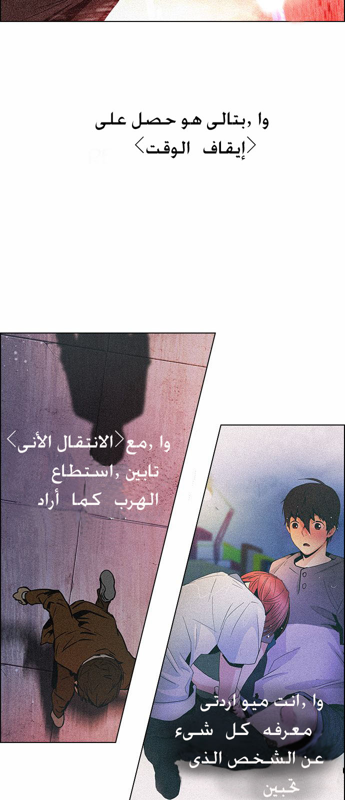 DICE: The Cube that Changes Everything: Chapter 171 - Page 33