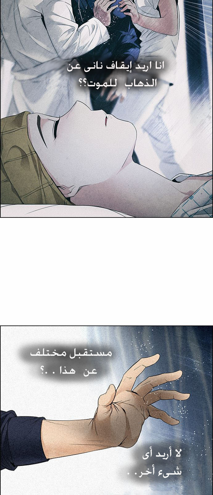 DICE: The Cube that Changes Everything: Chapter 171 - Page 38