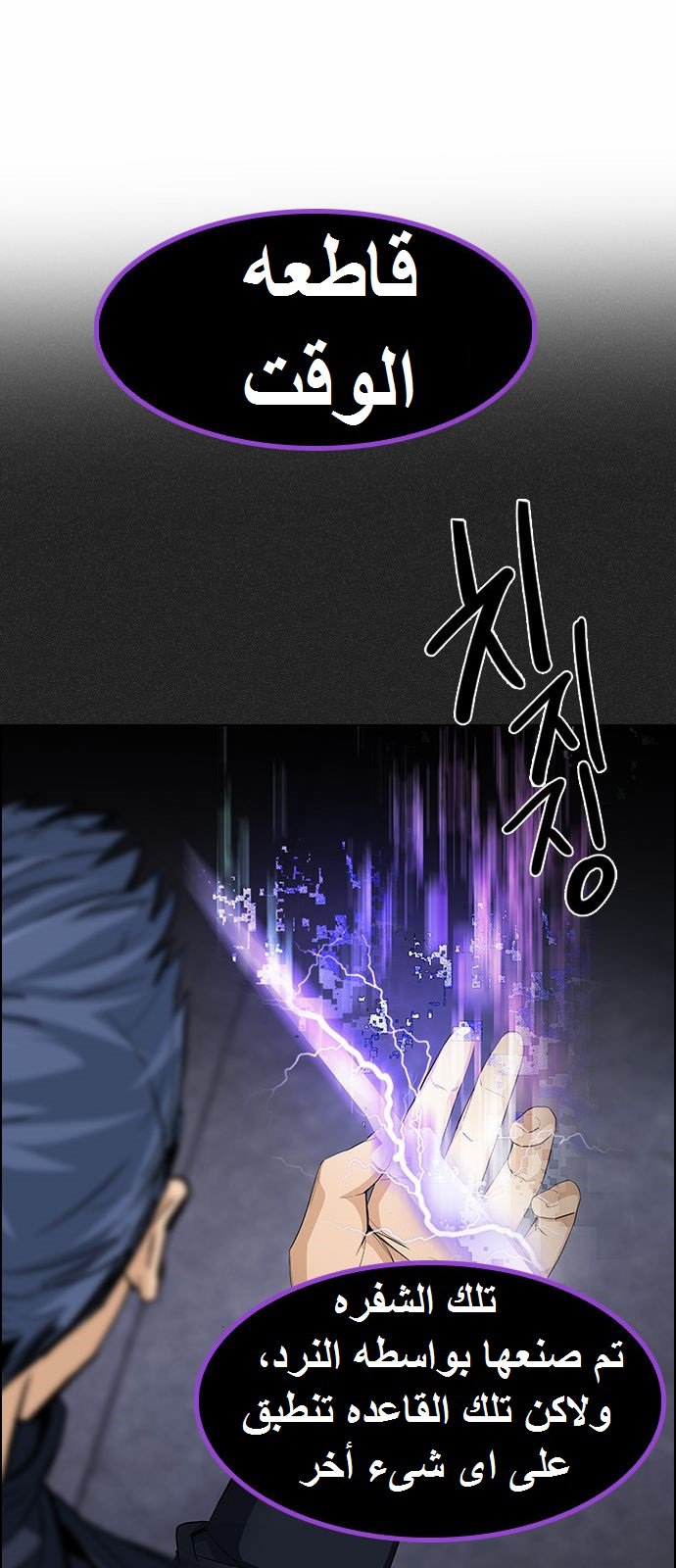 DICE: The Cube that Changes Everything: Chapter 171 - Page 44