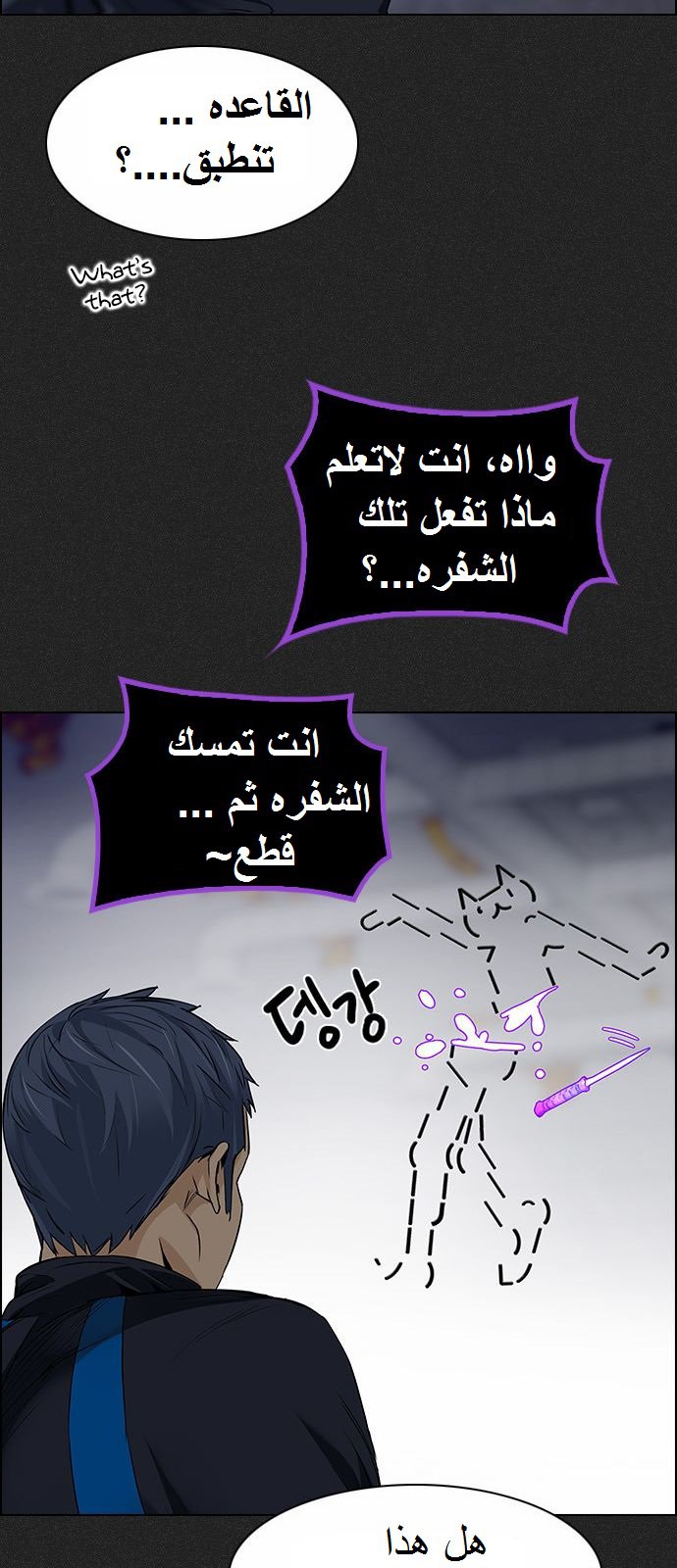 DICE: The Cube that Changes Everything: Chapter 171 - Page 45