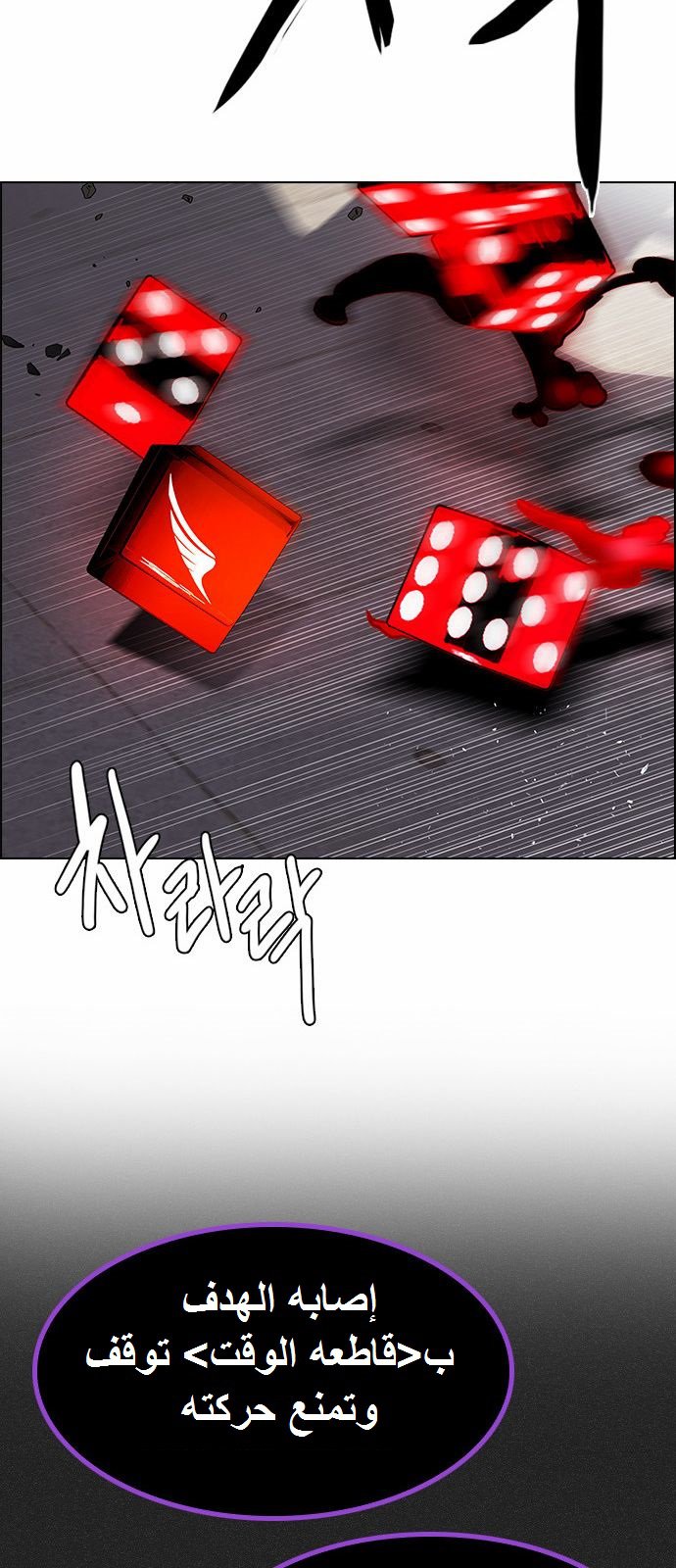 DICE: The Cube that Changes Everything: Chapter 171 - Page 48