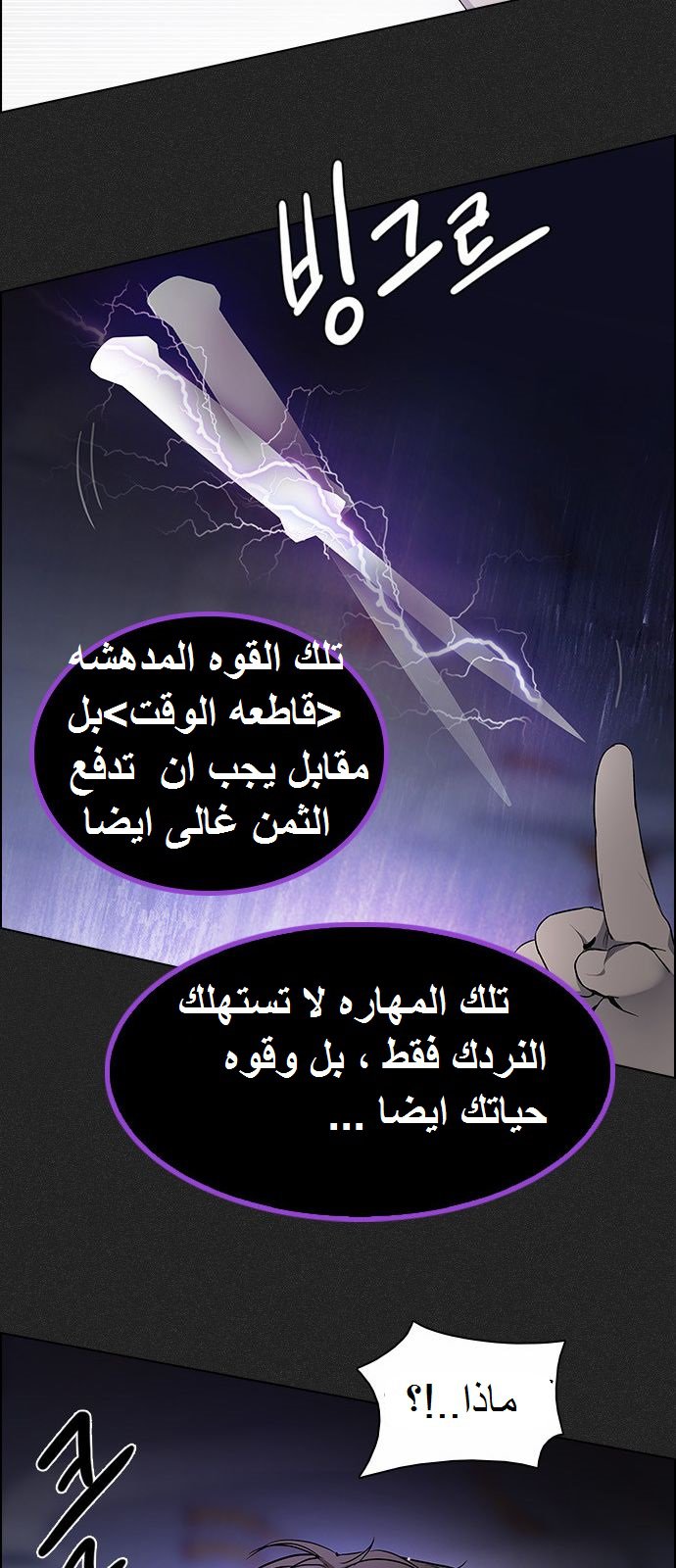 DICE: The Cube that Changes Everything: Chapter 171 - Page 51